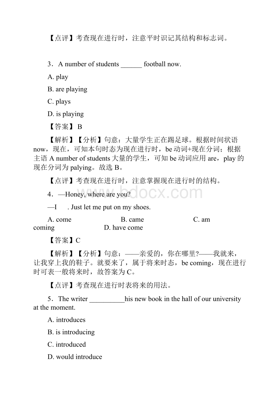 译林版中考英语专项训练 现在进行时测试题A含答案含答案解析.docx_第2页