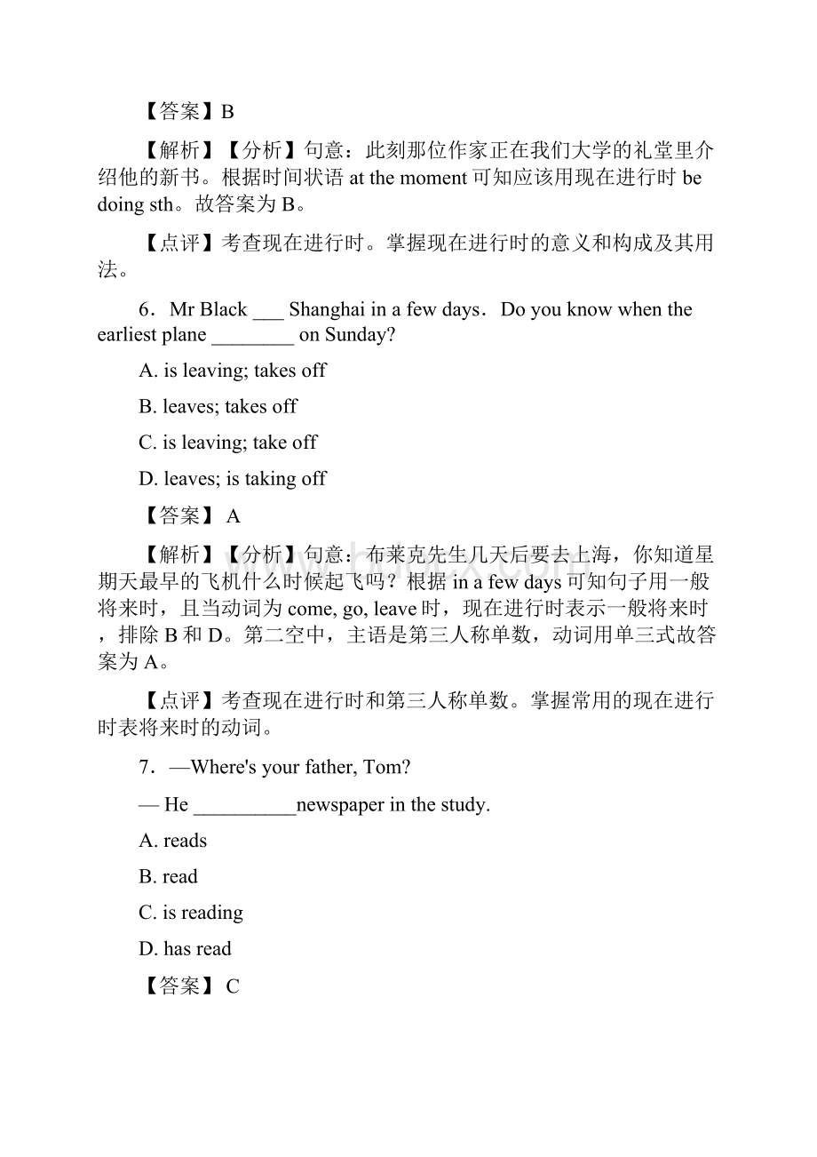 译林版中考英语专项训练 现在进行时测试题A含答案含答案解析.docx_第3页