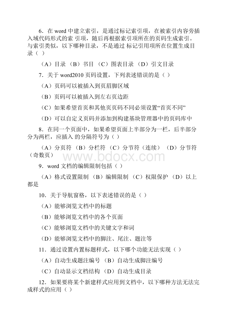 计算机办公软件二级练习题.docx_第2页