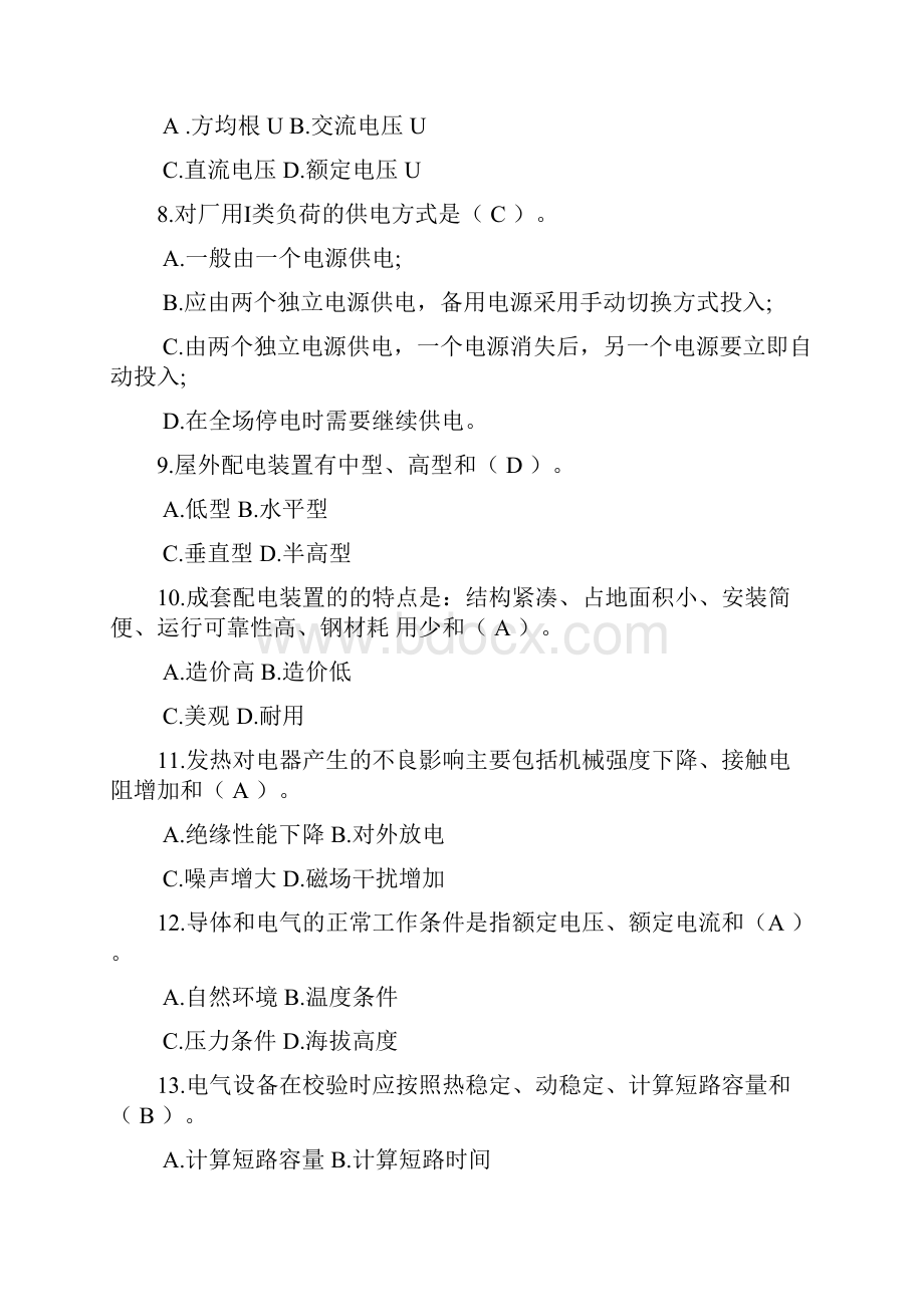 发电厂电气设备复习资料.docx_第2页