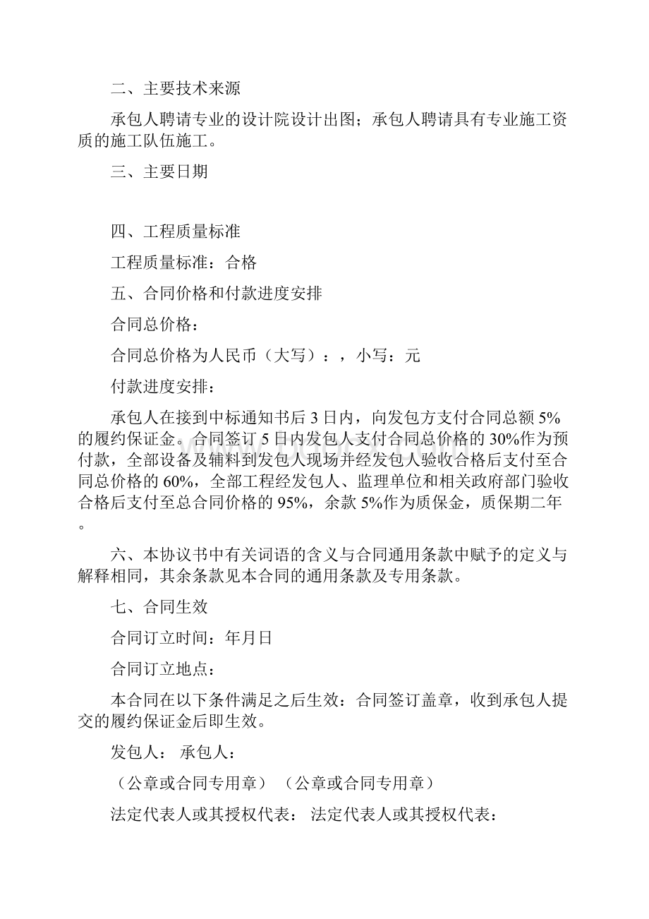 燃气供暖EPC总承包合同.docx_第2页