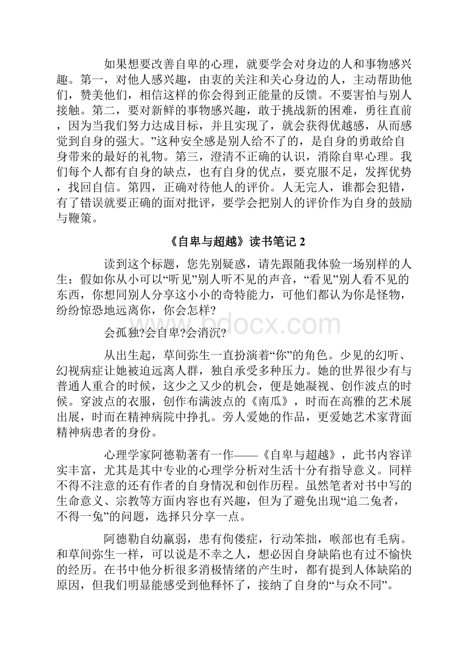 《自卑与超越》读书笔记15篇.docx_第2页