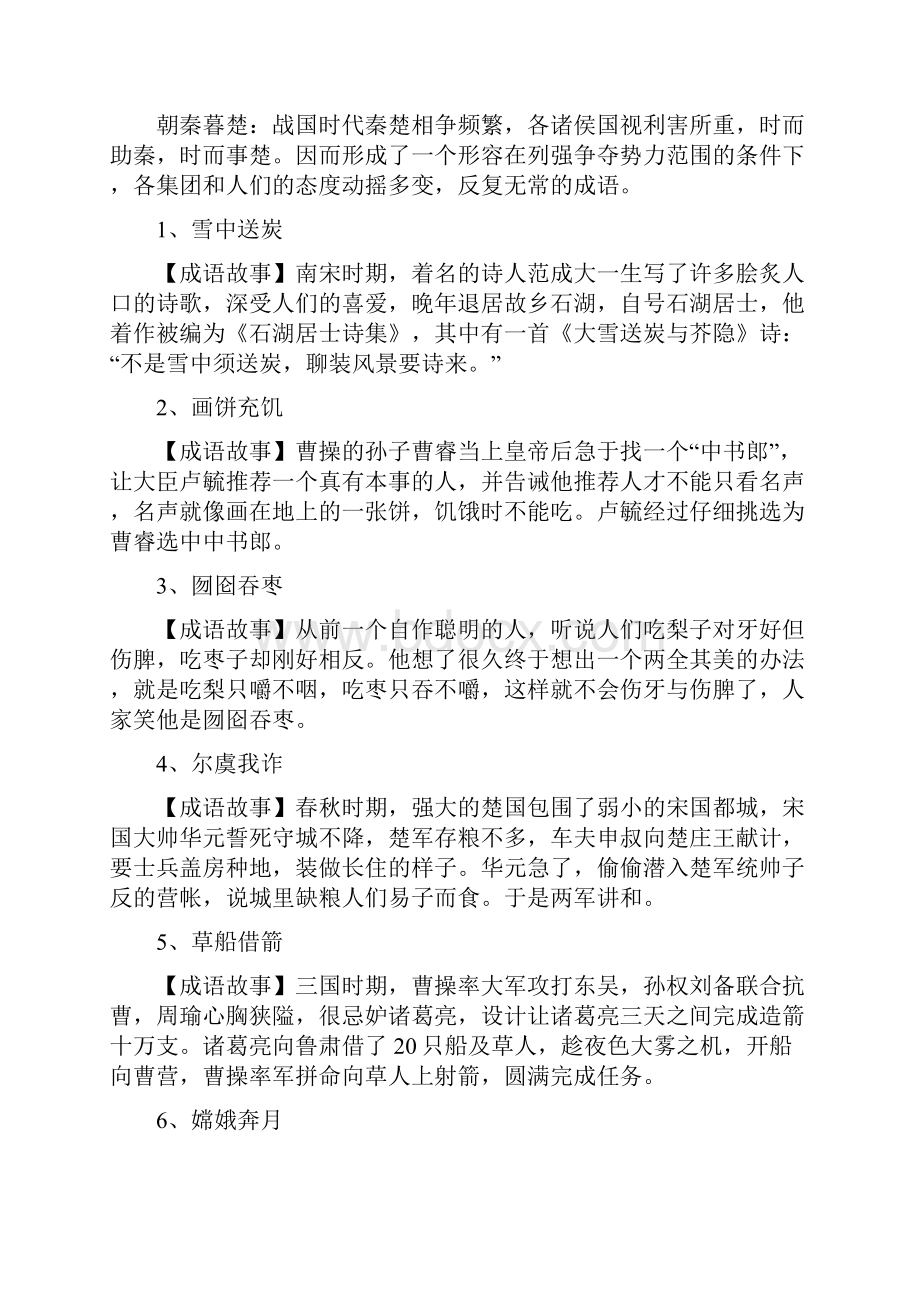 简短哲理小故事与感悟.docx_第3页