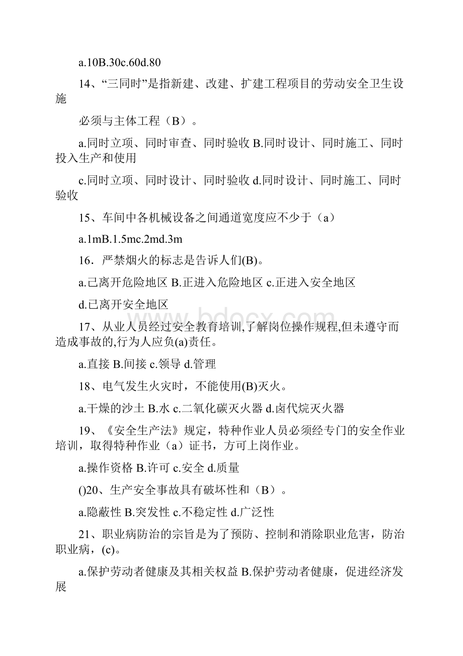 20XX年安全生产月安全生产知识竞赛初赛试题及答案.docx_第3页