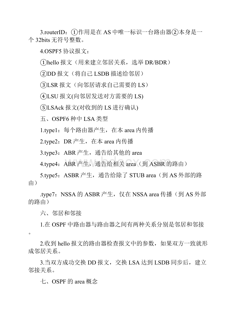 H3CSE路由学习笔记.docx_第2页