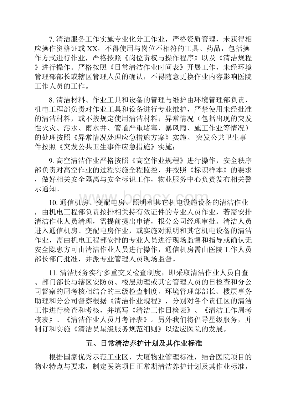 xx医院的保洁总结总结方案doc.docx_第3页