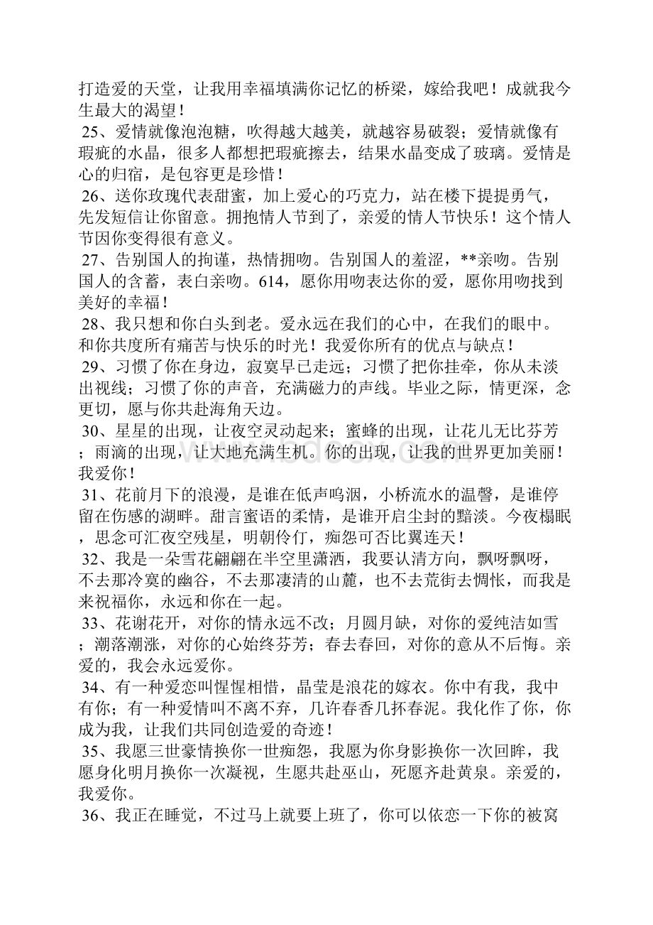 浪漫表白爱情短信句子.docx_第3页