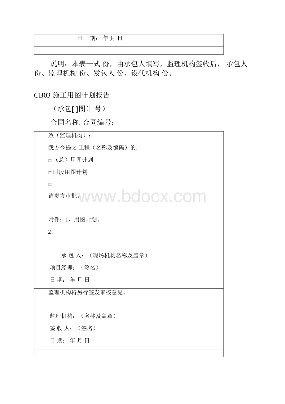 《水利工程施工监理规范》SL288全套表格137doc.docx_第3页