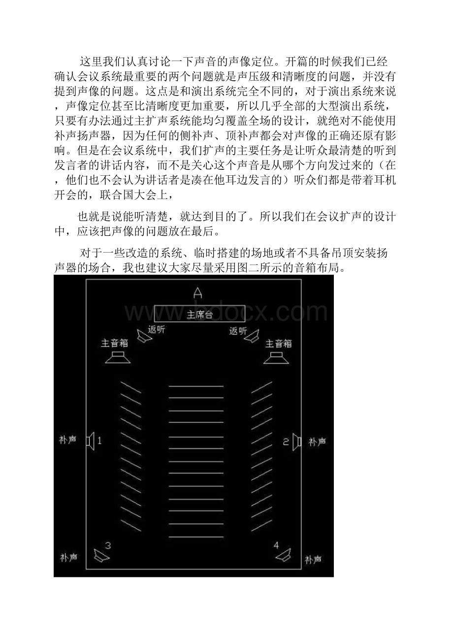 会议室方案及图示及扩声系统的吸顶扬声器设计.docx_第2页