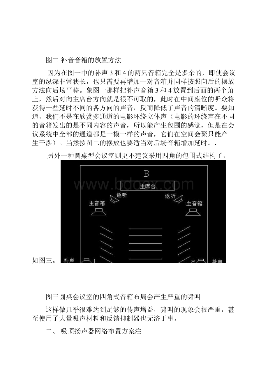 会议室方案及图示及扩声系统的吸顶扬声器设计.docx_第3页