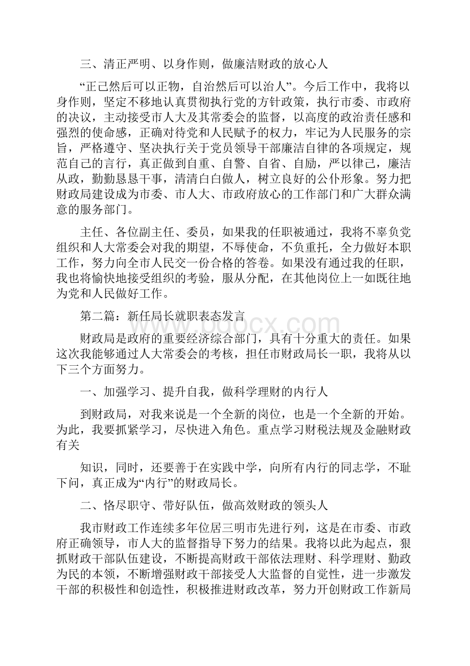 新任局长表态发言多篇范文.docx_第2页