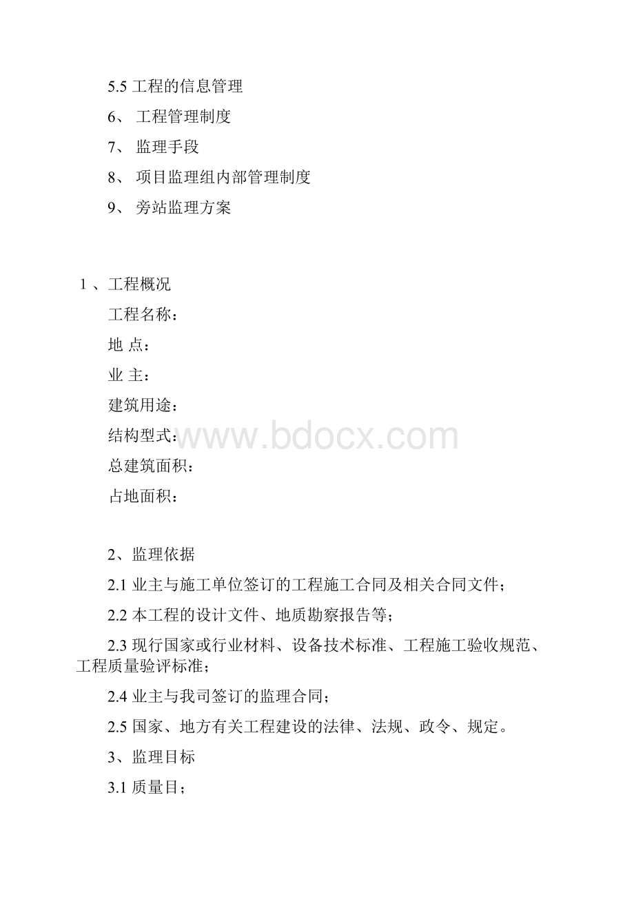 监理规划 范本.docx_第2页