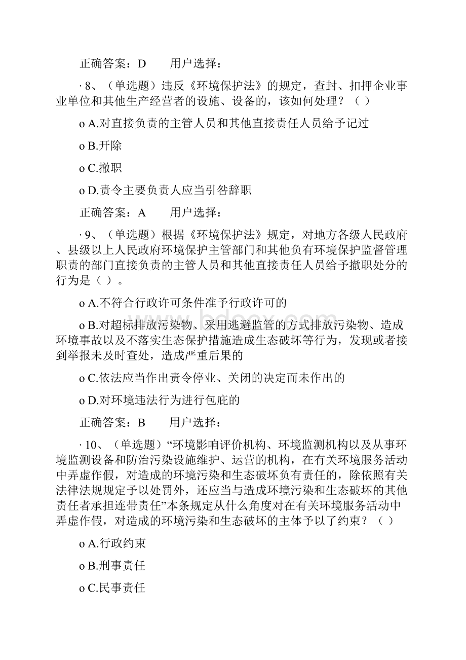 环境保护法篇答案.docx_第3页