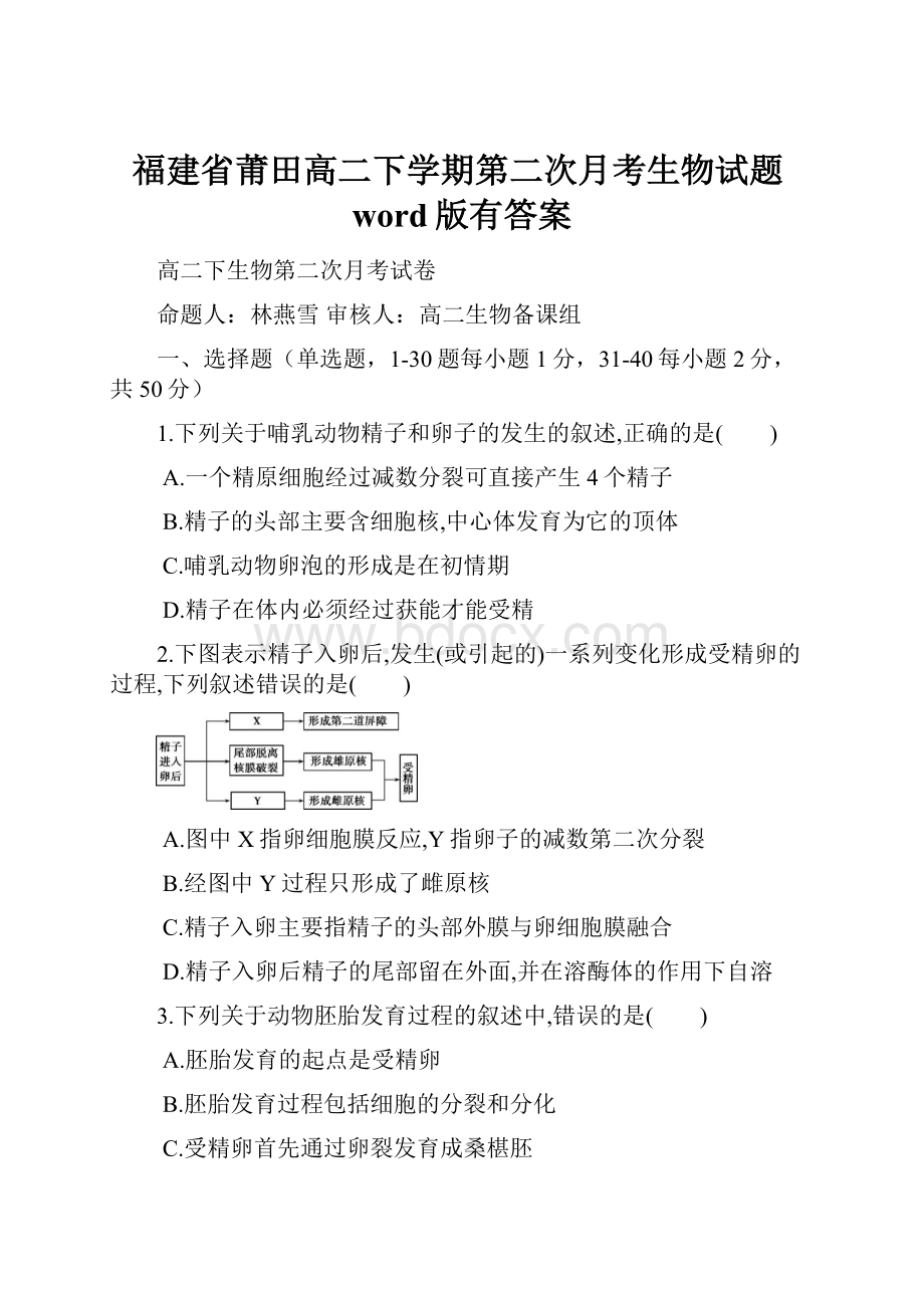 福建省莆田高二下学期第二次月考生物试题word版有答案.docx_第1页