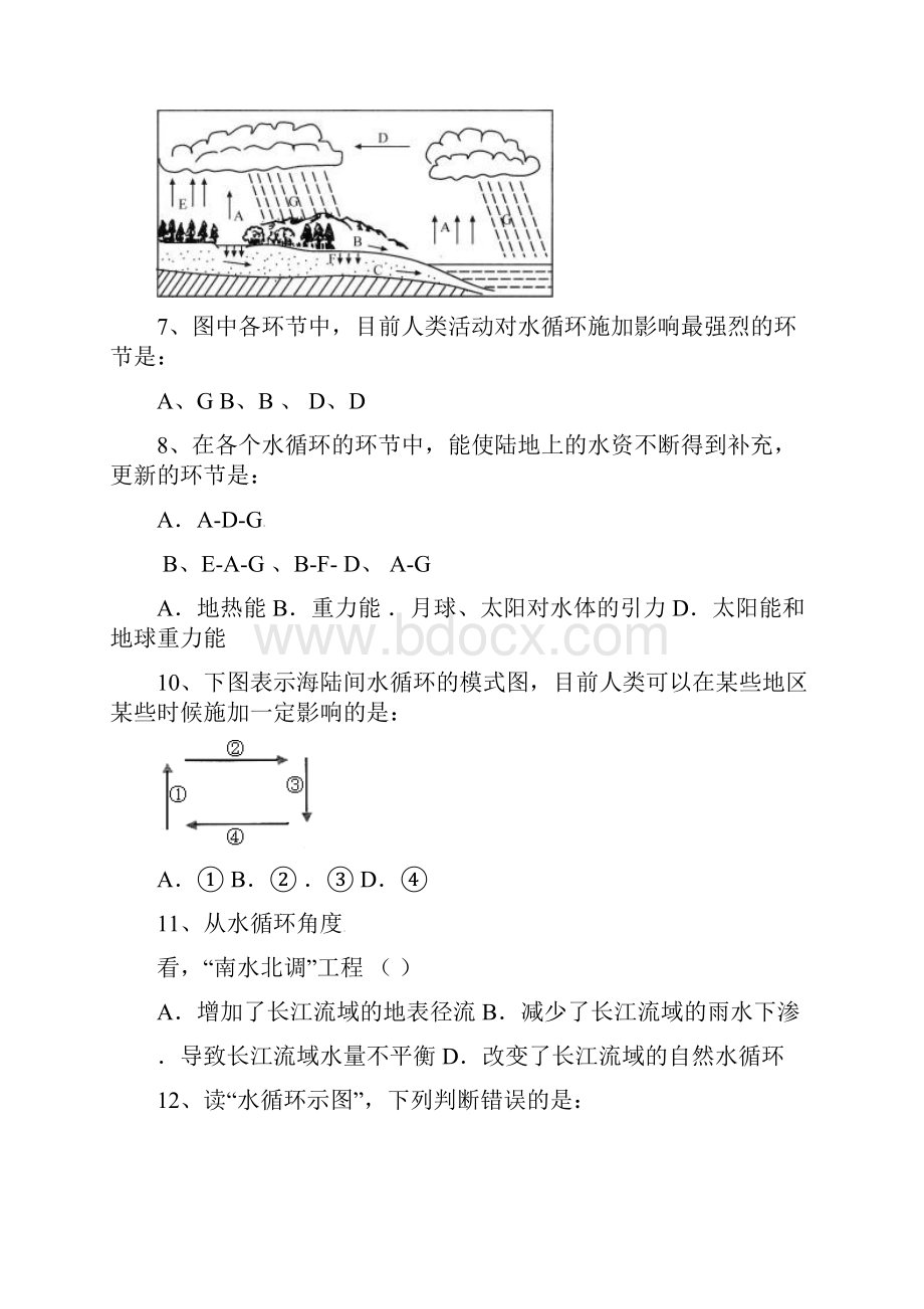 精品新高中学业水平考试地理复习题水的运动及答案.docx_第2页