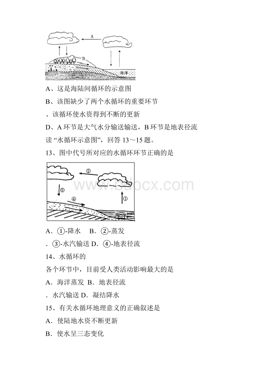 精品新高中学业水平考试地理复习题水的运动及答案.docx_第3页