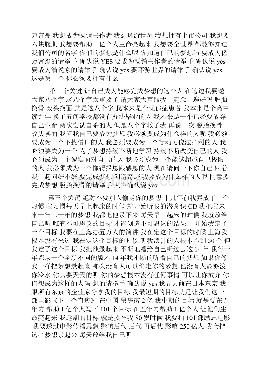 梁凯恩下一个奇迹演说词.docx_第3页