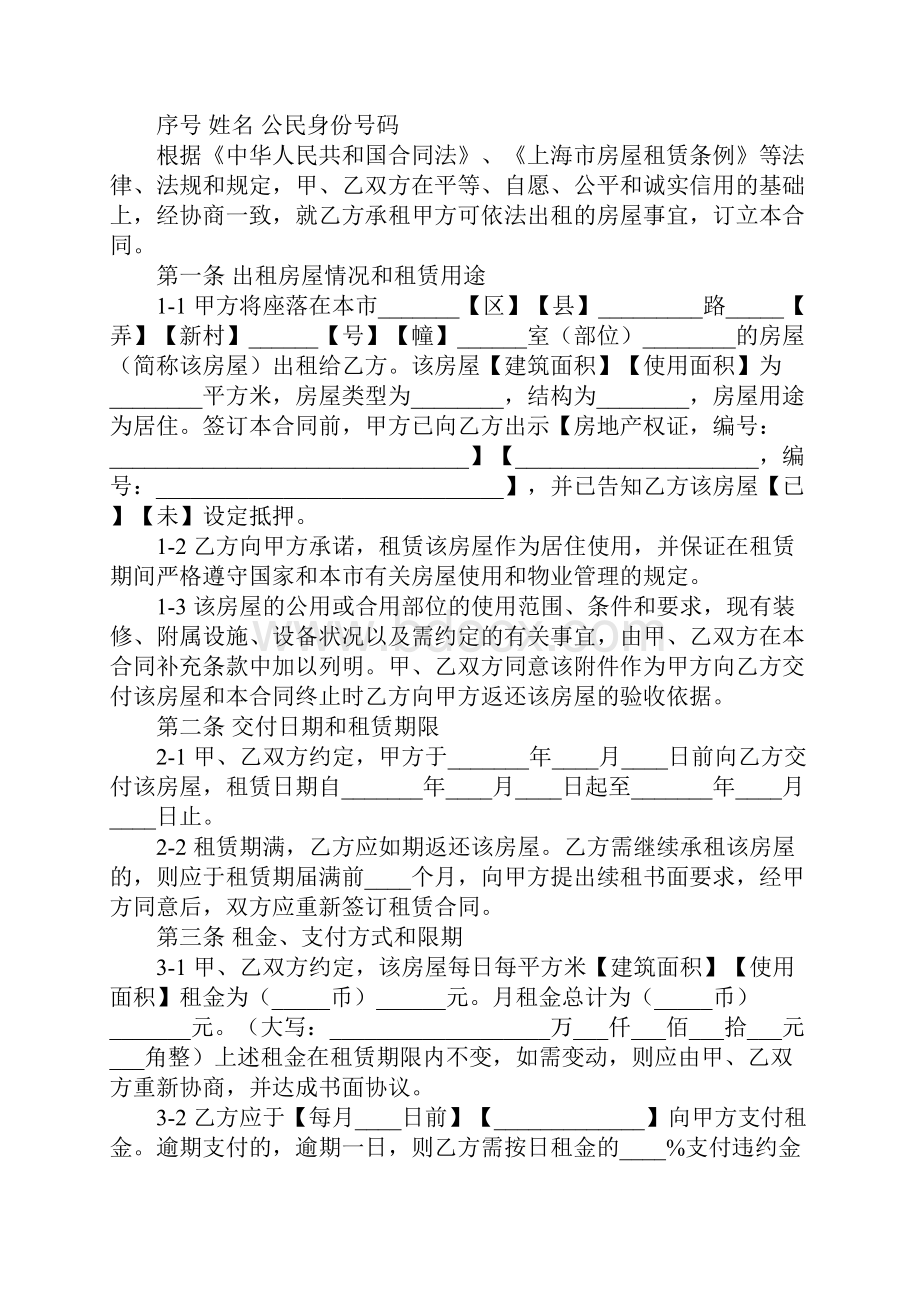 简单的个人房屋租赁合同.docx_第2页