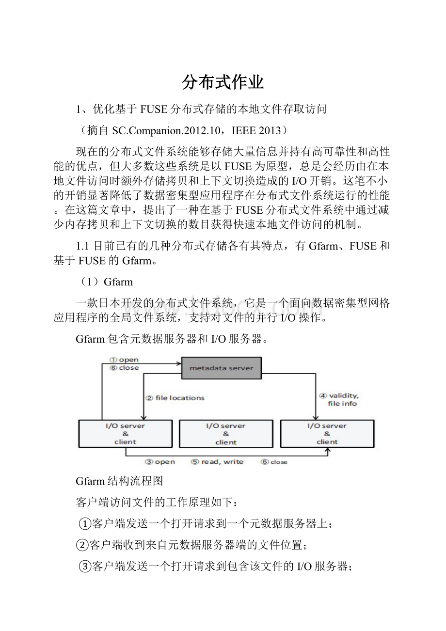 分布式作业.docx_第1页