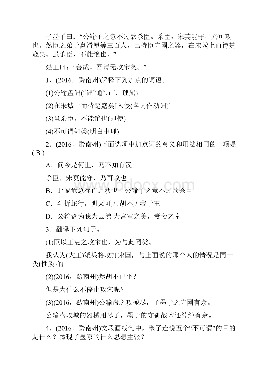 四川版中考语文总复习分册复习练九下文言文.docx_第2页