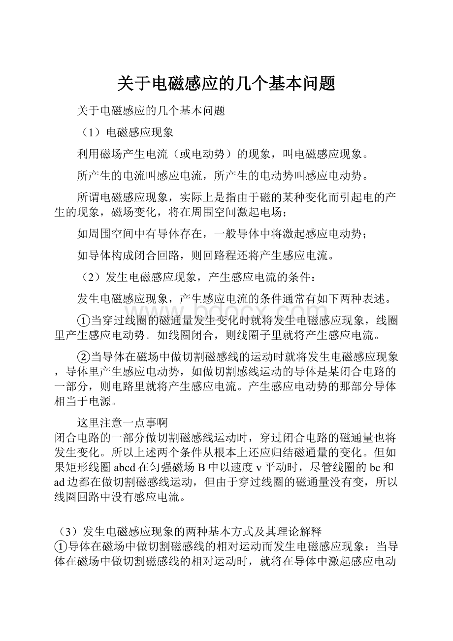 关于电磁感应的几个基本问题.docx