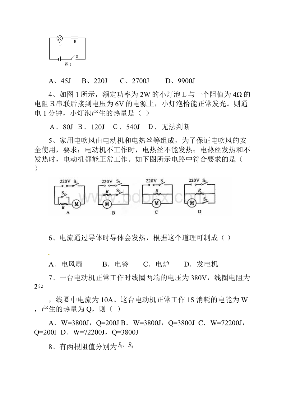 焦耳定律练习题含答案讲诉.docx_第2页