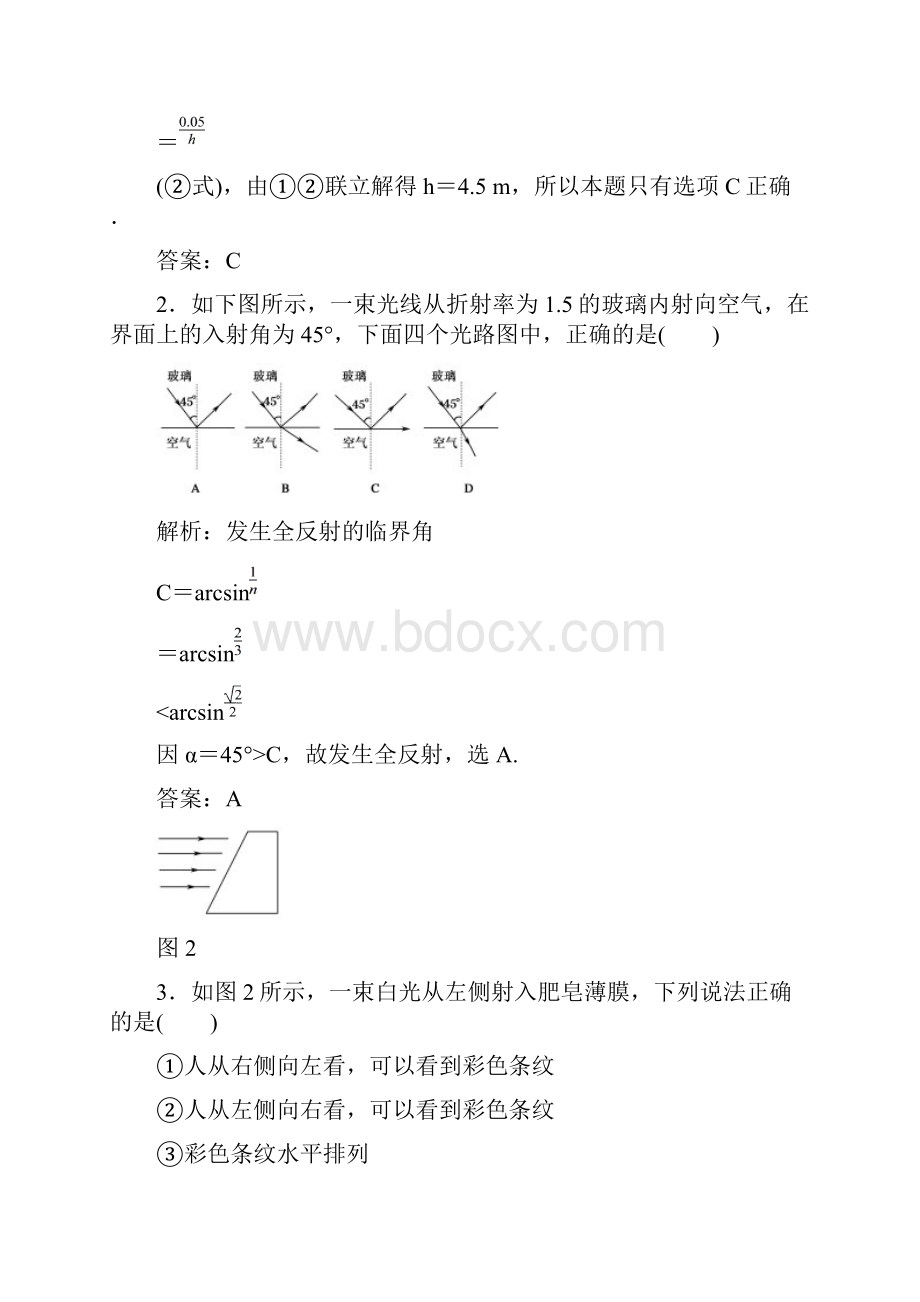 高考物理光测试题及答案.docx_第2页