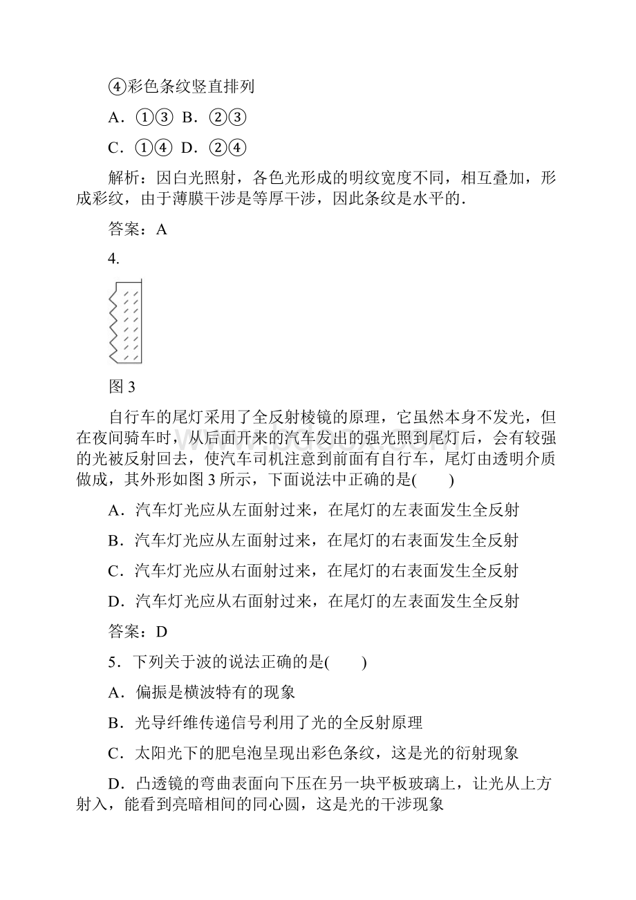 高考物理光测试题及答案.docx_第3页