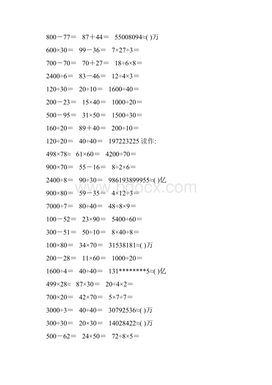 精编小学四年级数学上册口算题卡347.docx_第2页