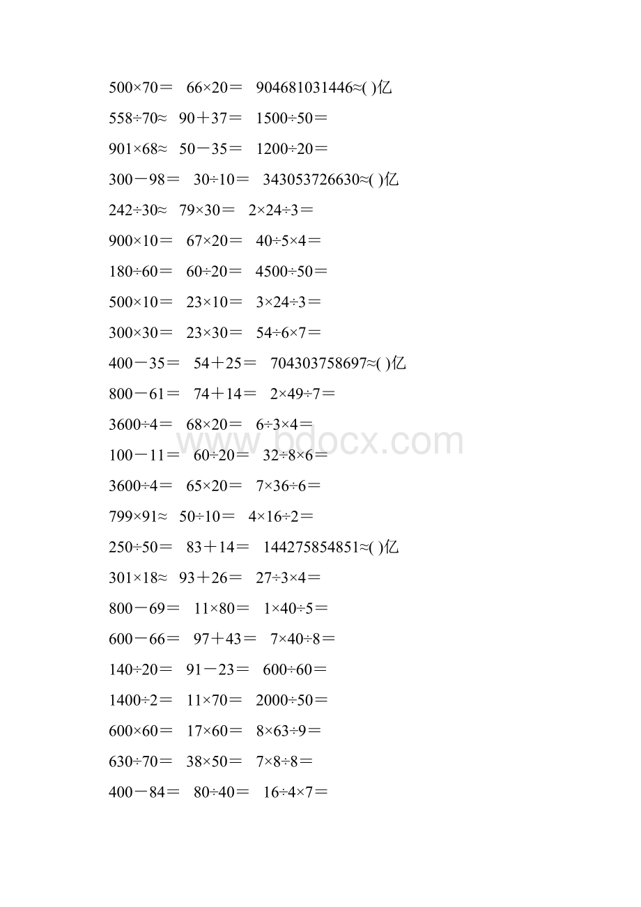 精编小学四年级数学上册口算题卡347.docx_第3页