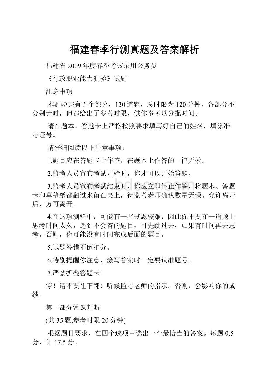 福建春季行测真题及答案解析.docx