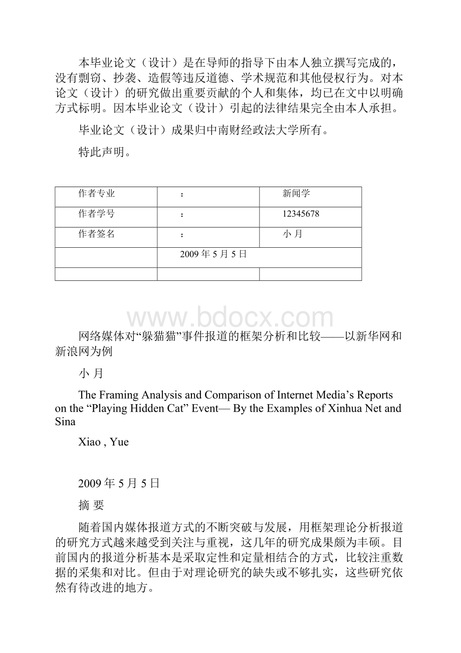 网络媒体对躲猫猫事件报道的框架分析和比较 以新华网和新浪网为例.docx_第2页