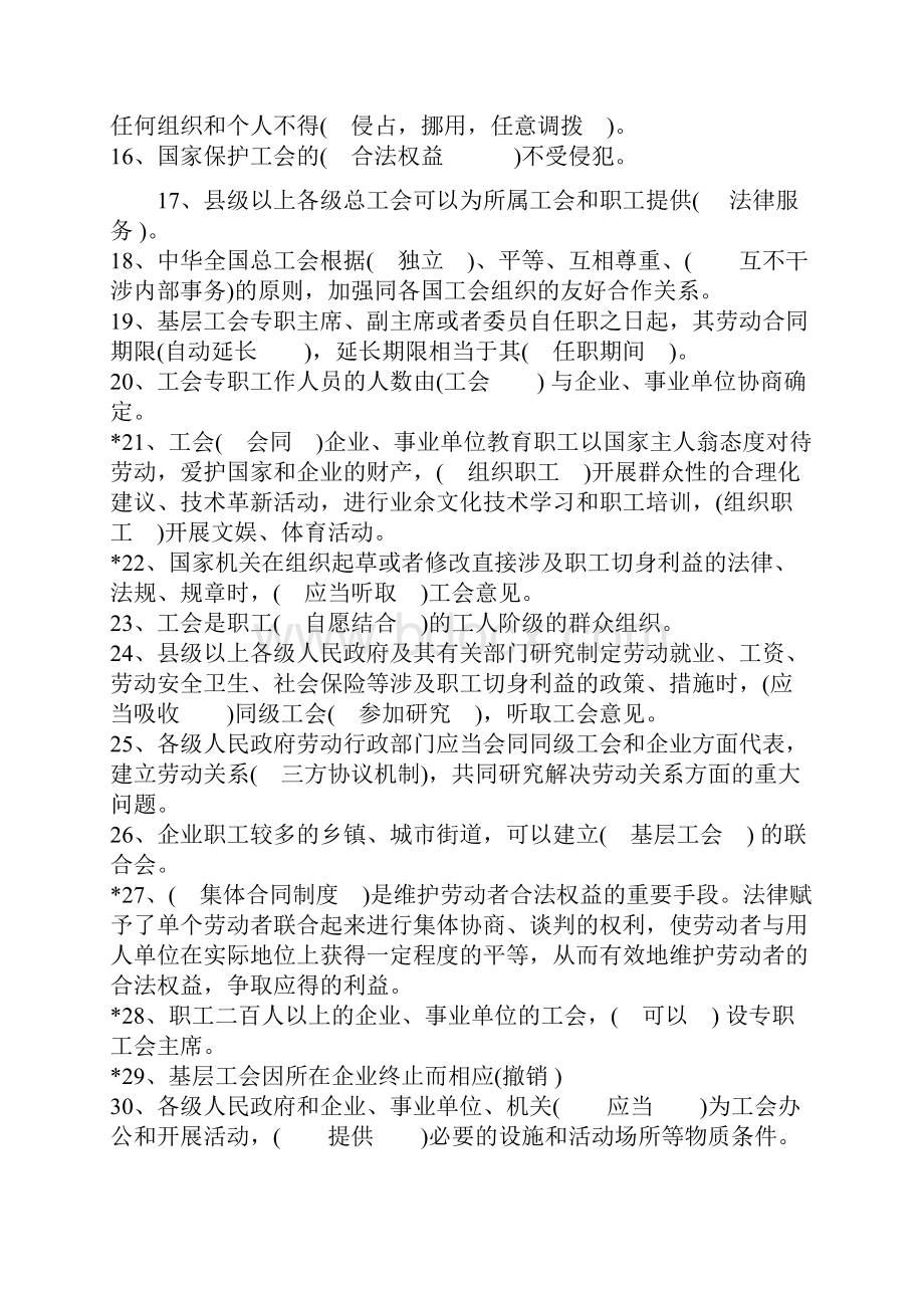 4工会业务知识题库正在做的.docx_第3页