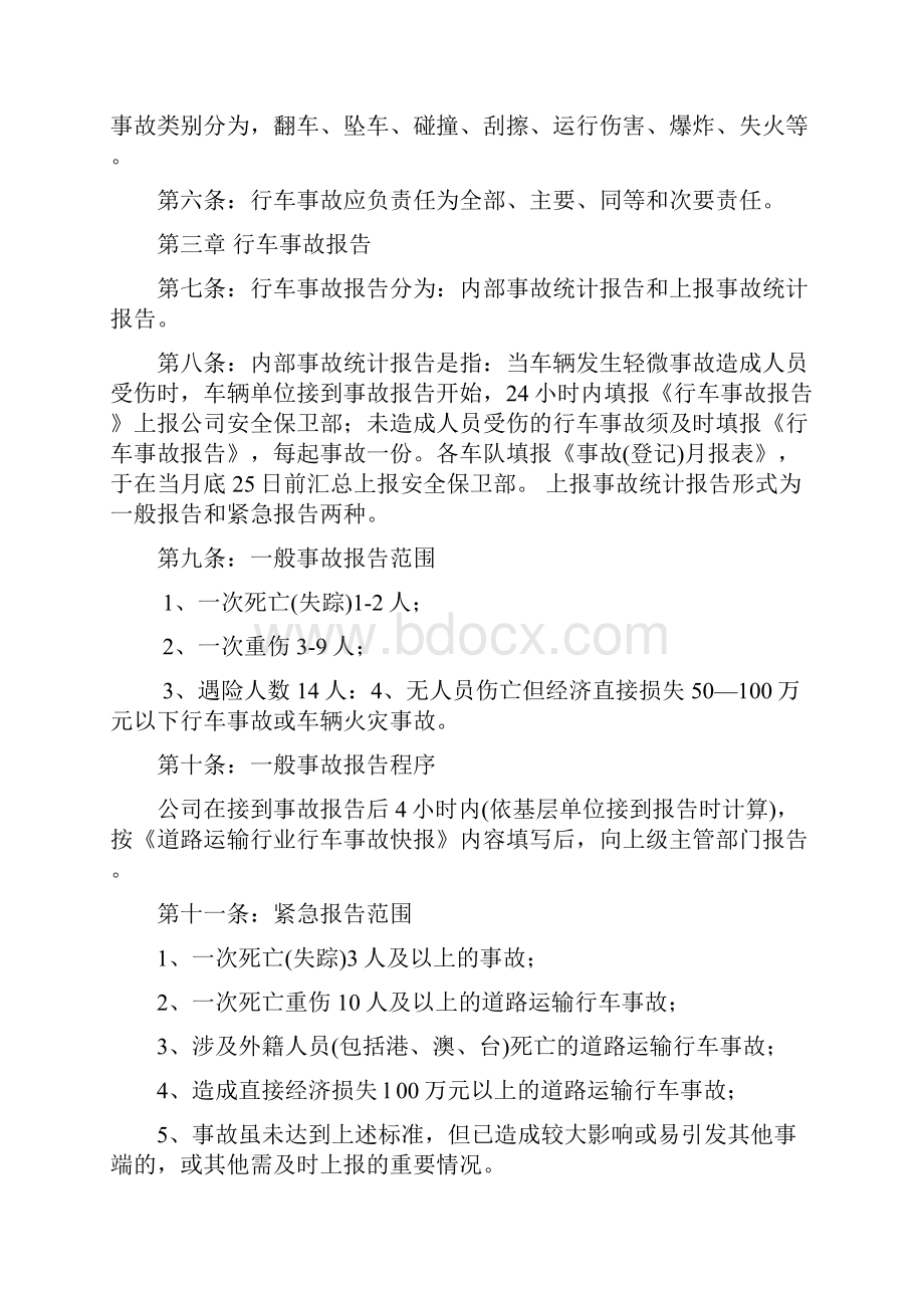 安全生产事故报告统计与处理制度.docx_第2页