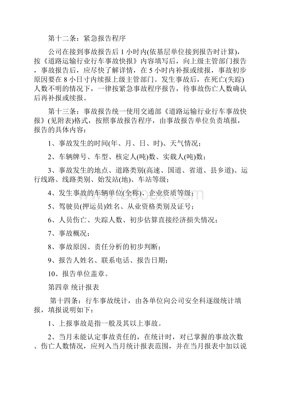 安全生产事故报告统计与处理制度.docx_第3页