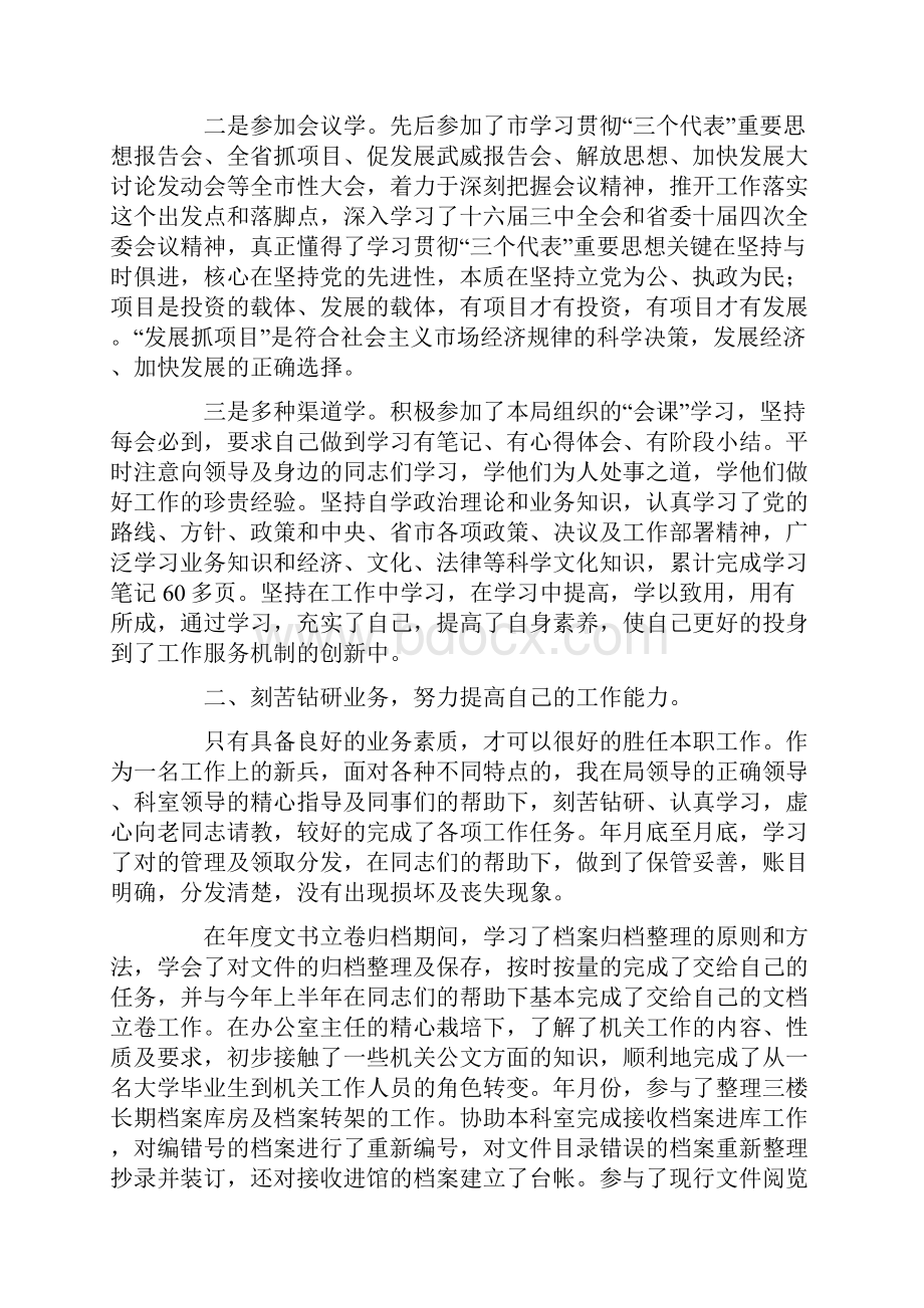 机关公务员试用期个人总结3篇.docx_第2页