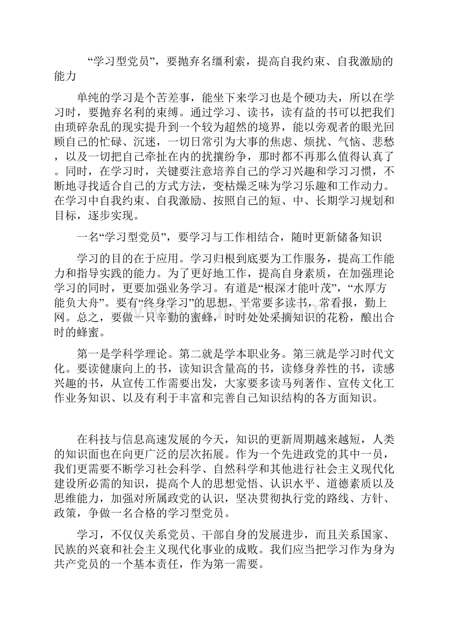 新时期党员党性修养有哪些要求.docx_第3页