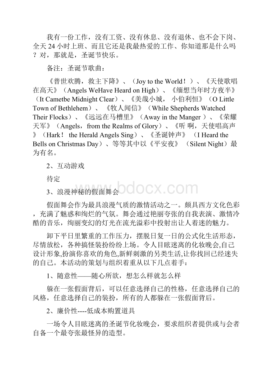 圣诞夜高端精品化妆舞会活动策划方案.docx_第3页