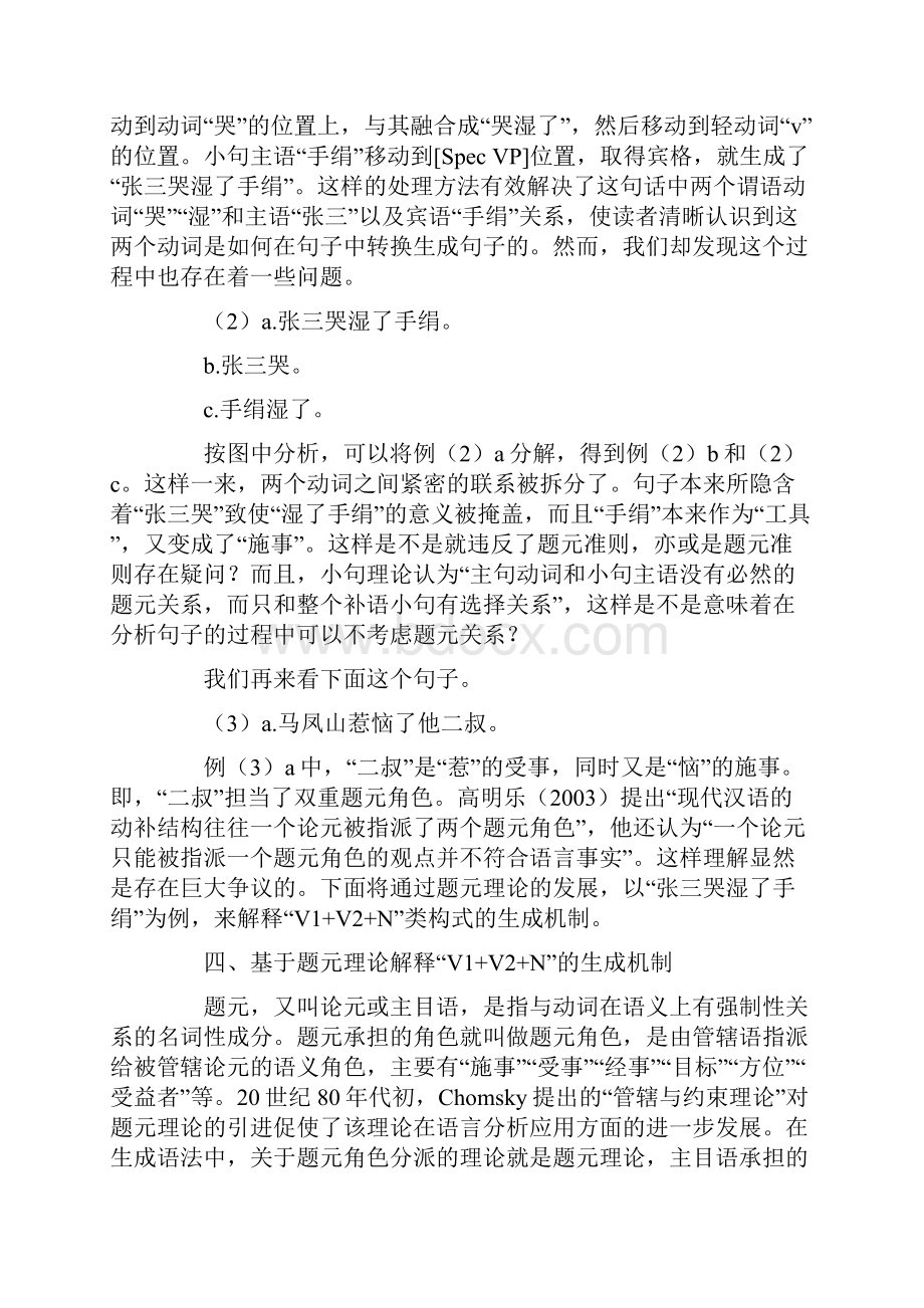 基于题元理论对汉语V1 V2 N结构的生成解读.docx_第3页