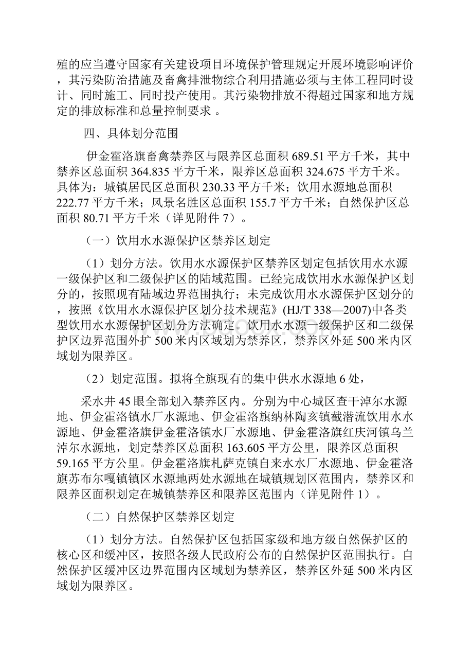 伊金霍洛旗畜禽禁养区划定方案.docx_第2页