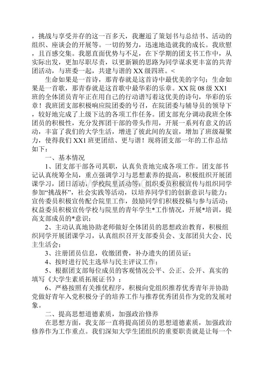 年度班级团支部工作总结.docx_第3页