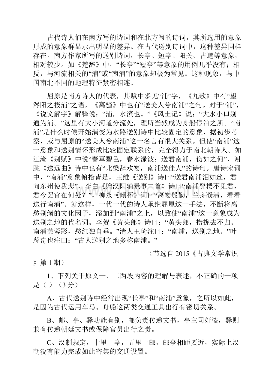 福建省六校高三联考语文.docx_第2页