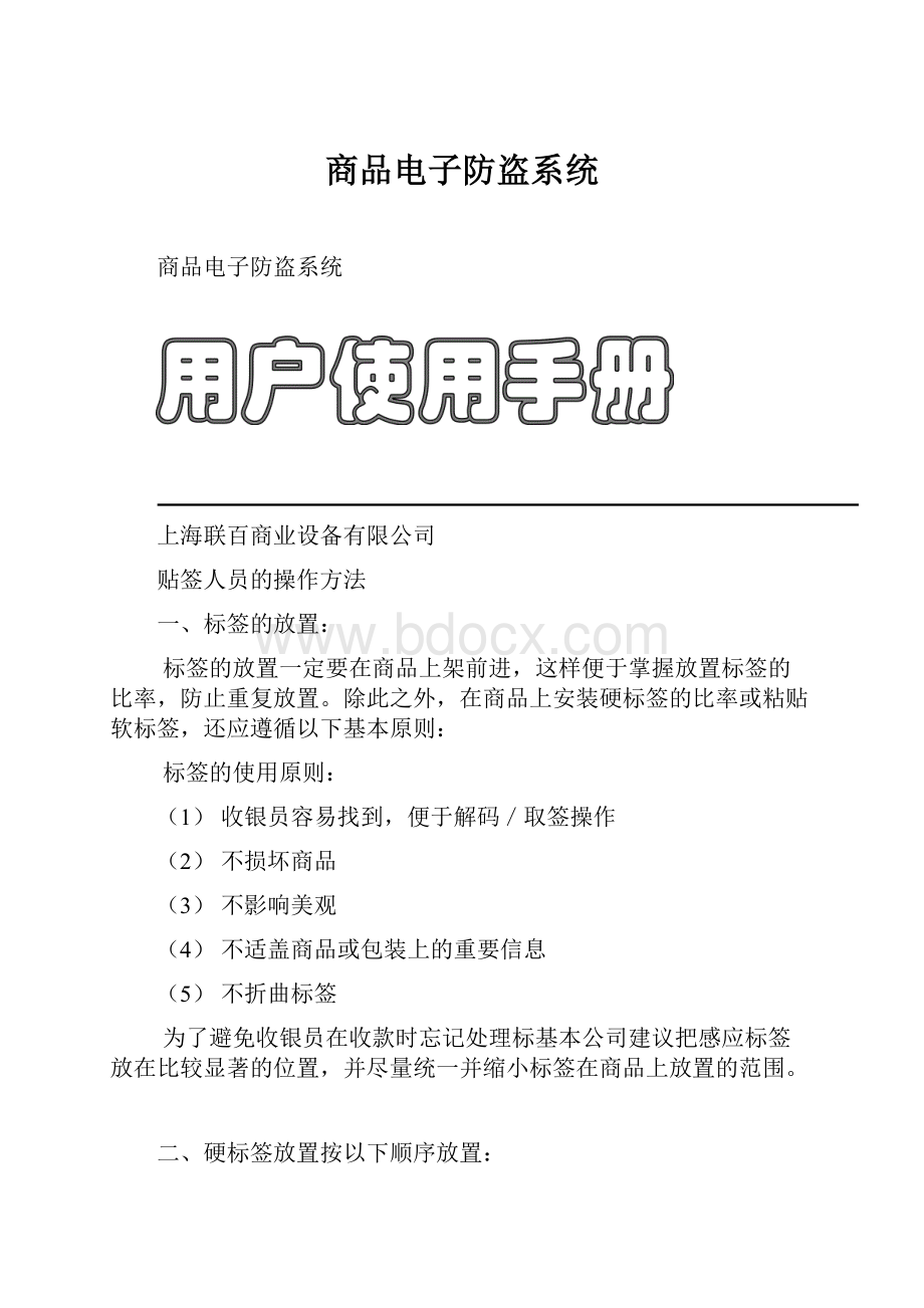 商品电子防盗系统.docx_第1页