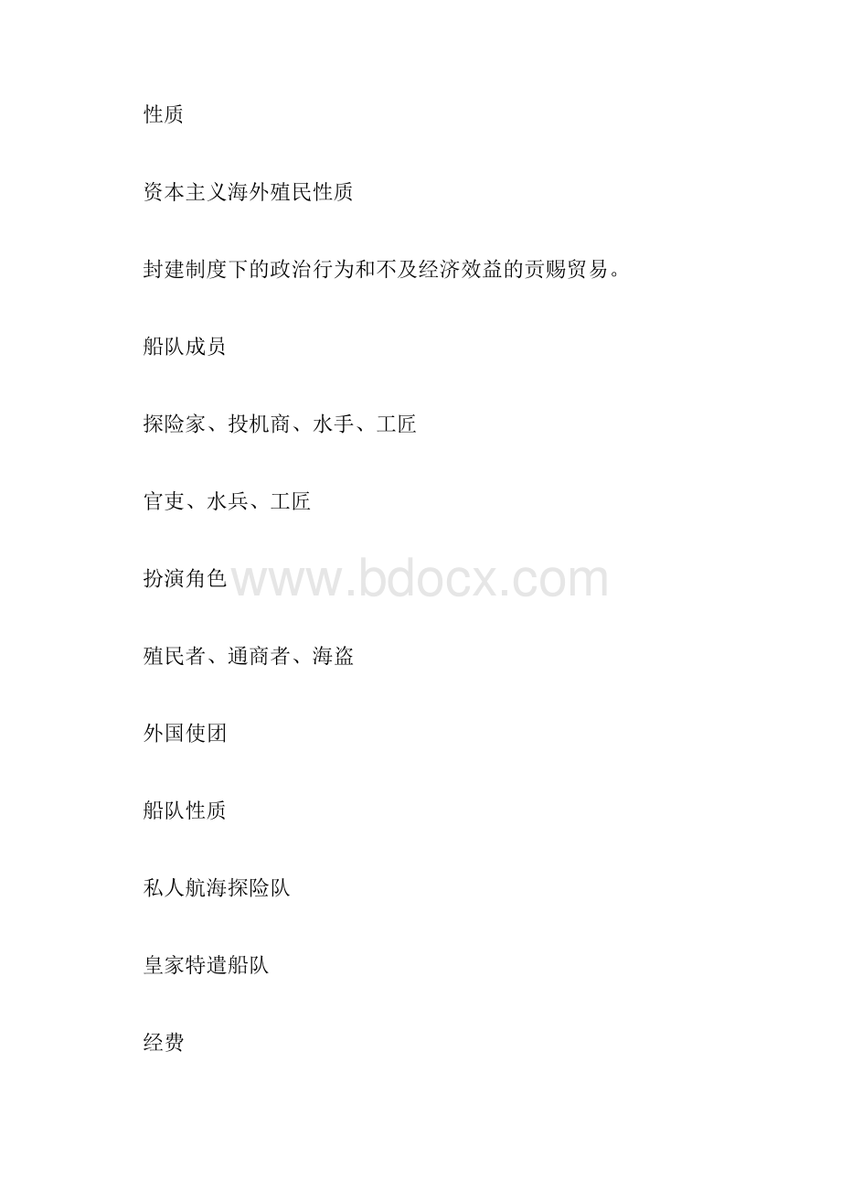 届高考历史第二轮资本主义在欧洲的兴起复习专项教案.docx_第2页