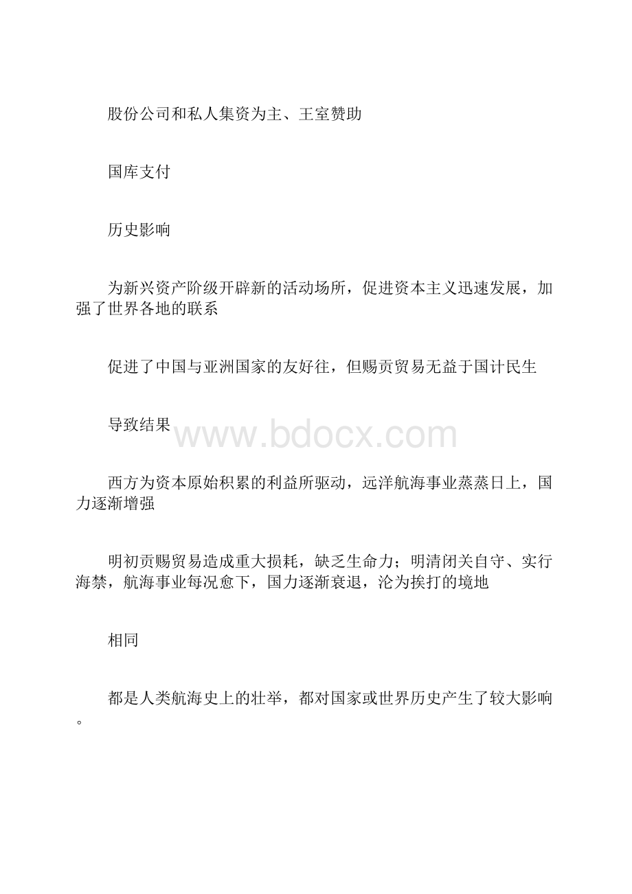 届高考历史第二轮资本主义在欧洲的兴起复习专项教案.docx_第3页