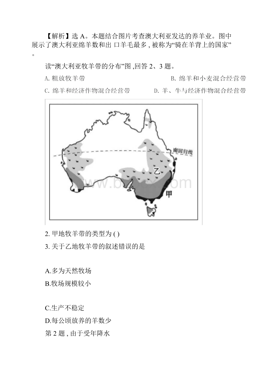 七年级地理下册澳大利亚练习题新人教版.docx_第2页