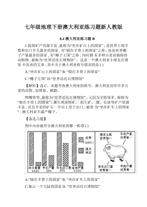 七年级地理下册澳大利亚练习题新人教版.docx