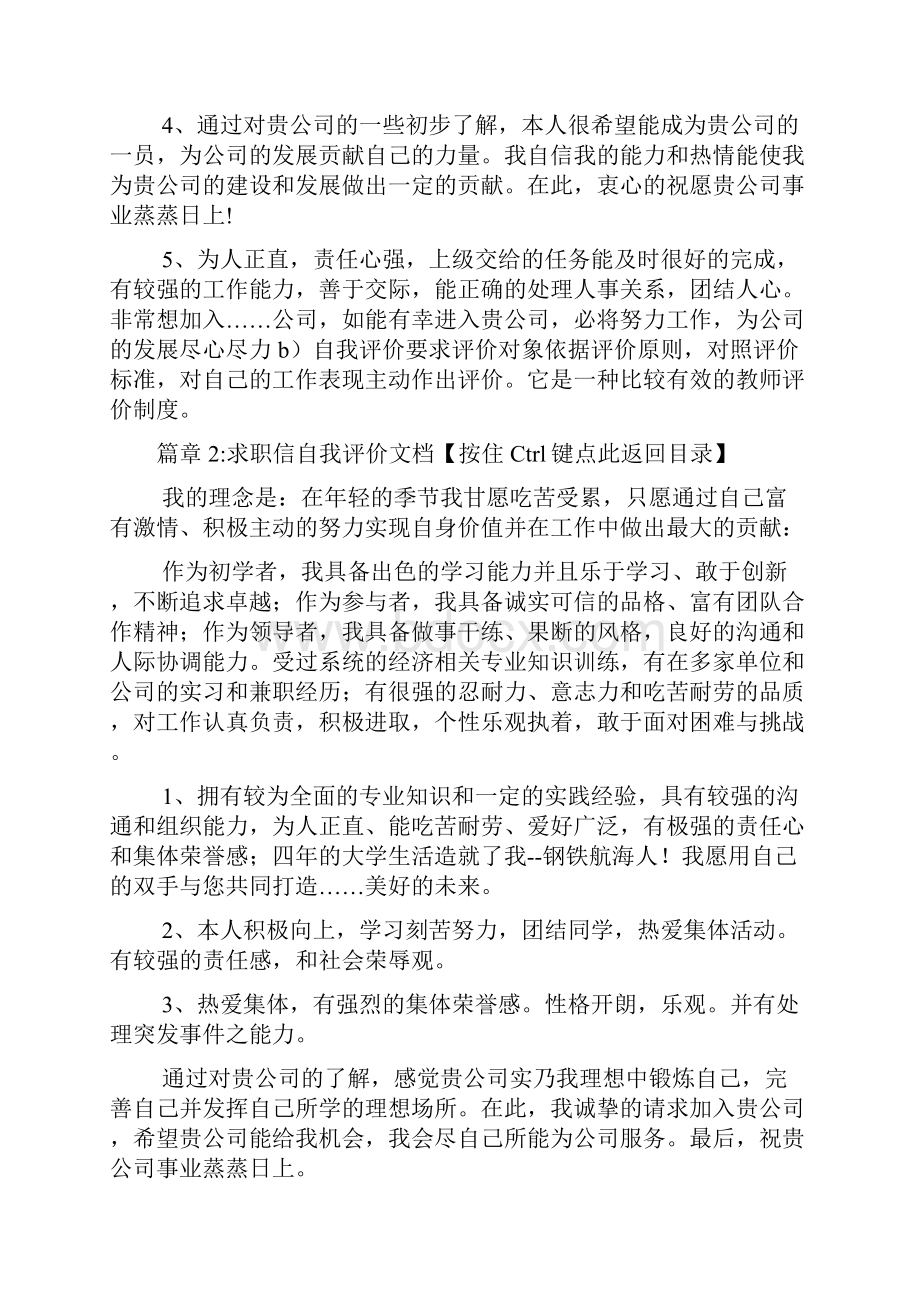 求职信自我评价文档4篇.docx_第3页