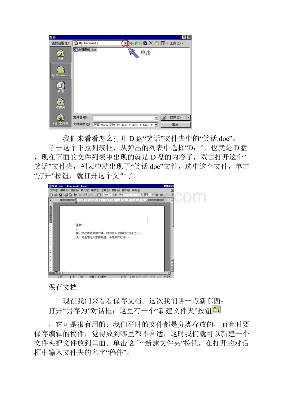 Word的基本操作教程.docx_第2页