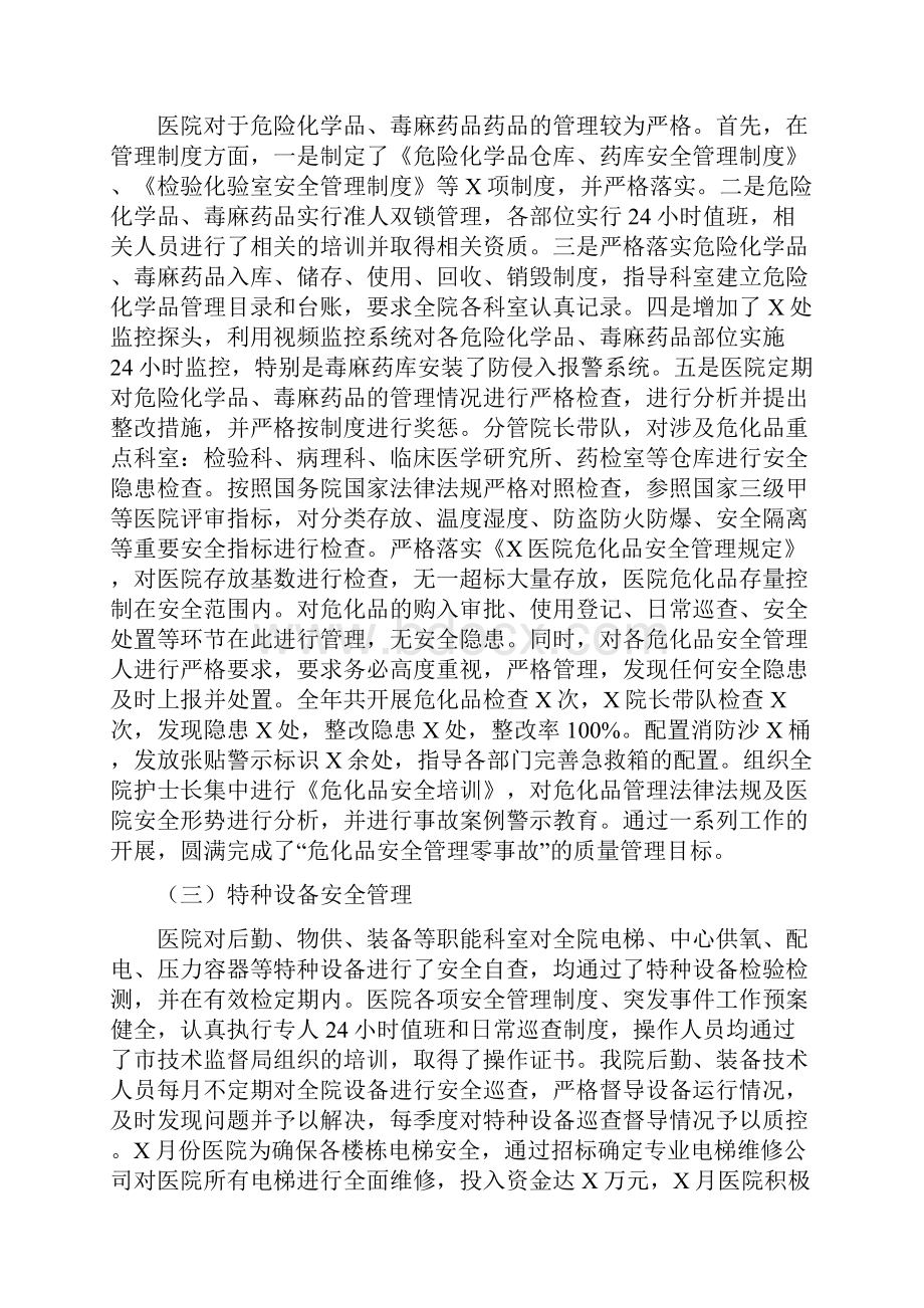 医院安全生产工作总结2.docx_第3页